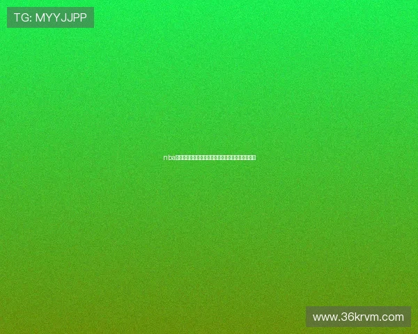 nba在线直播观看直播高清平台畅享全赛季精彩对决盛宴