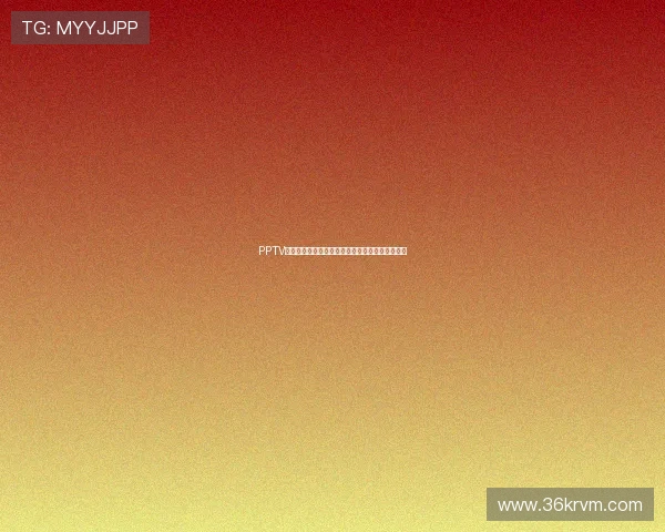 PPTV体育直播手机版下载安装指南及最新功能全面解析